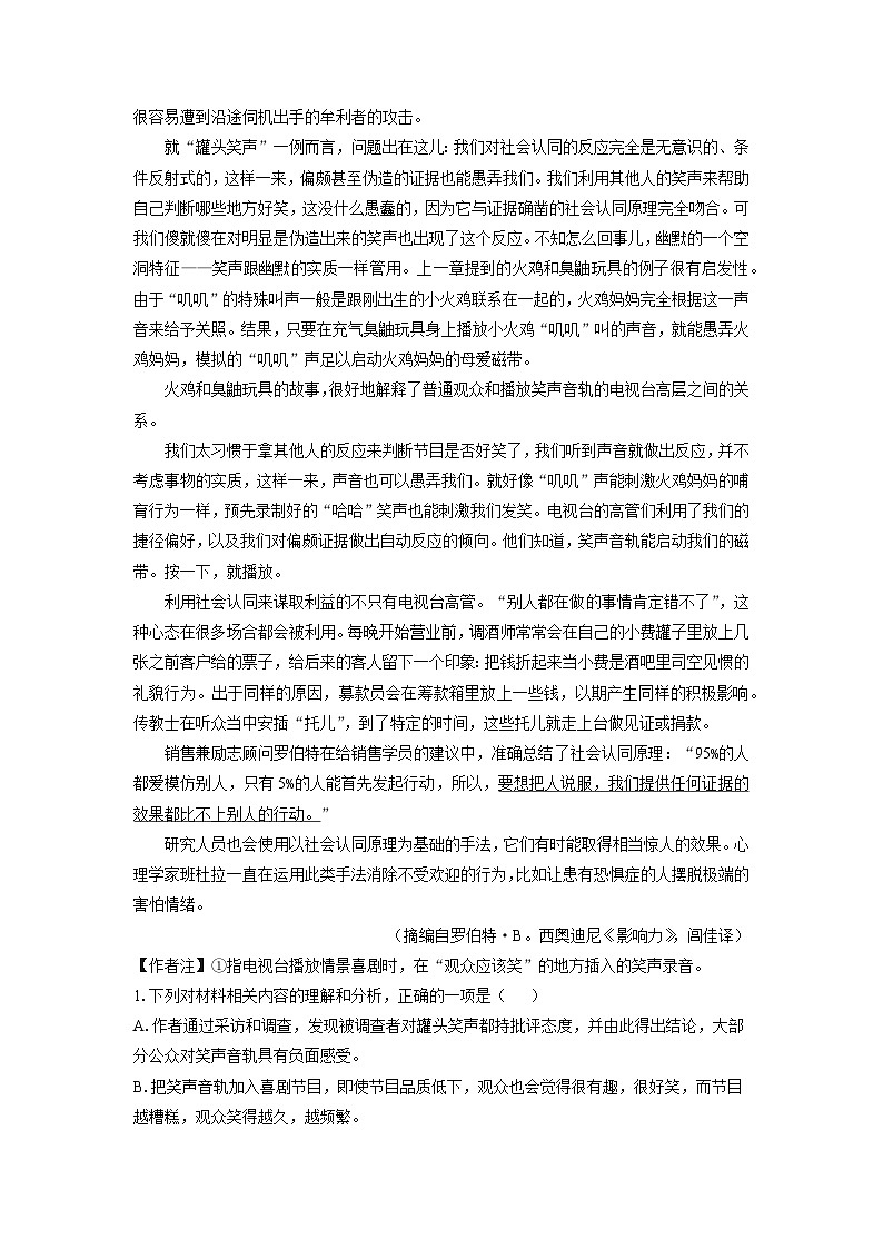 2024届广东省四校联考高三上学期期末考试语文试卷（解析版）第2页