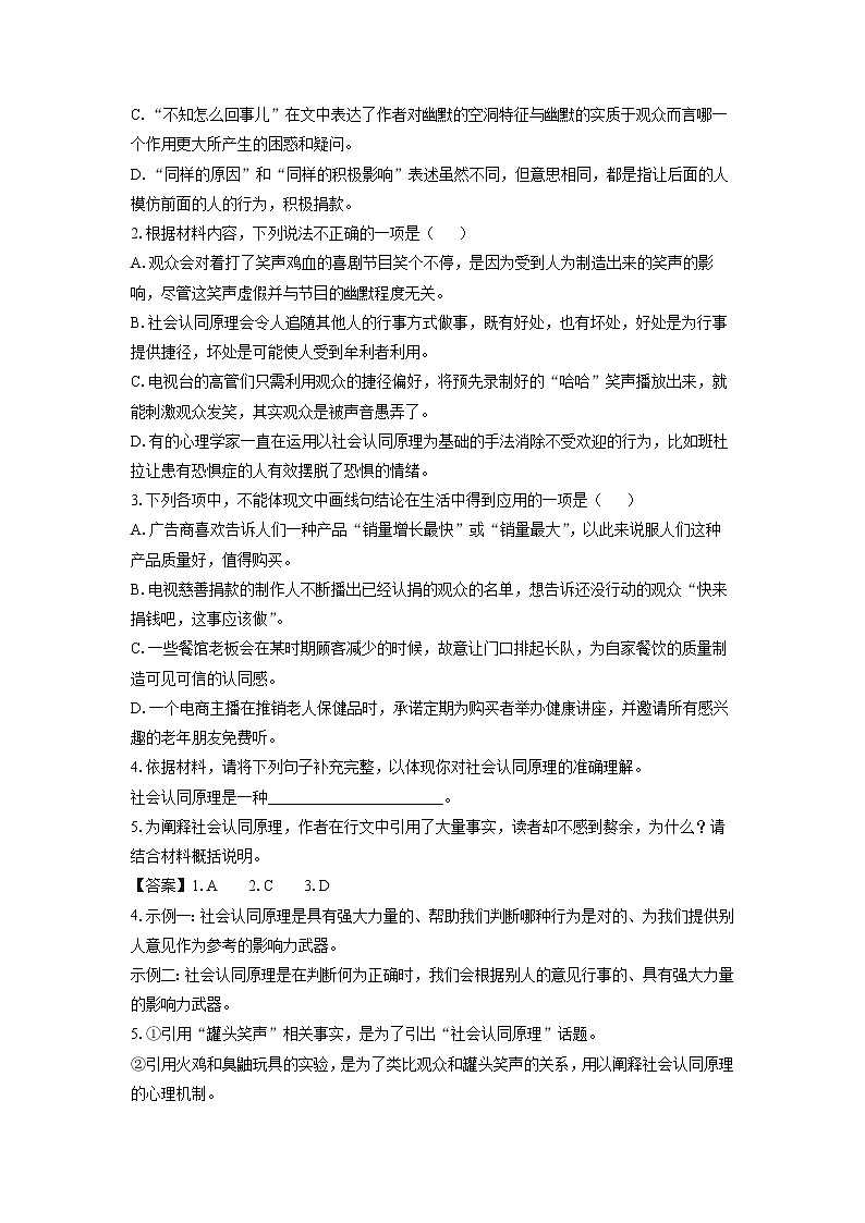 2024届广东省四校联考高三上学期期末考试语文试卷（解析版）第3页