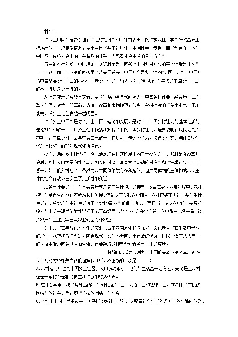 2023~2024学年安徽省马鞍山市高一上学期期末考试语文试卷（解析版）第2页