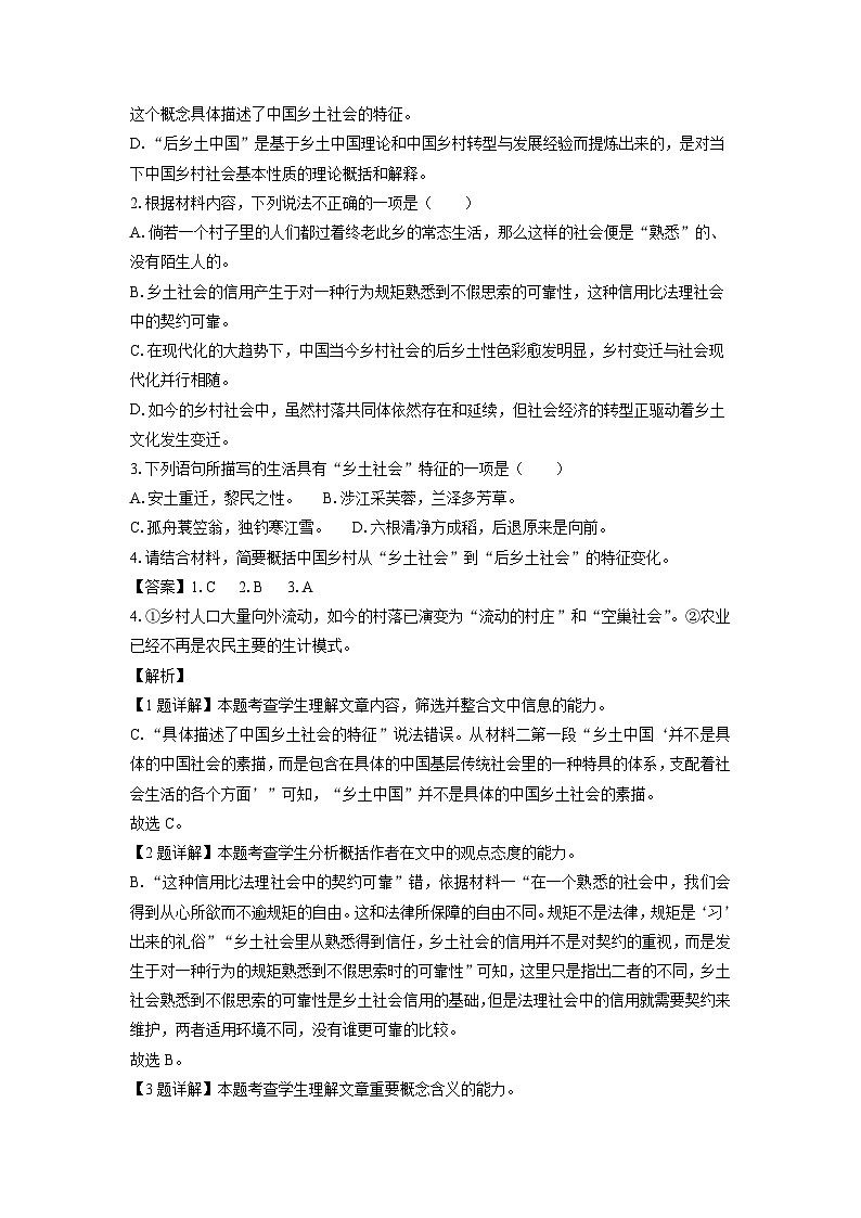2023~2024学年安徽省马鞍山市高一上学期期末考试语文试卷（解析版）第3页