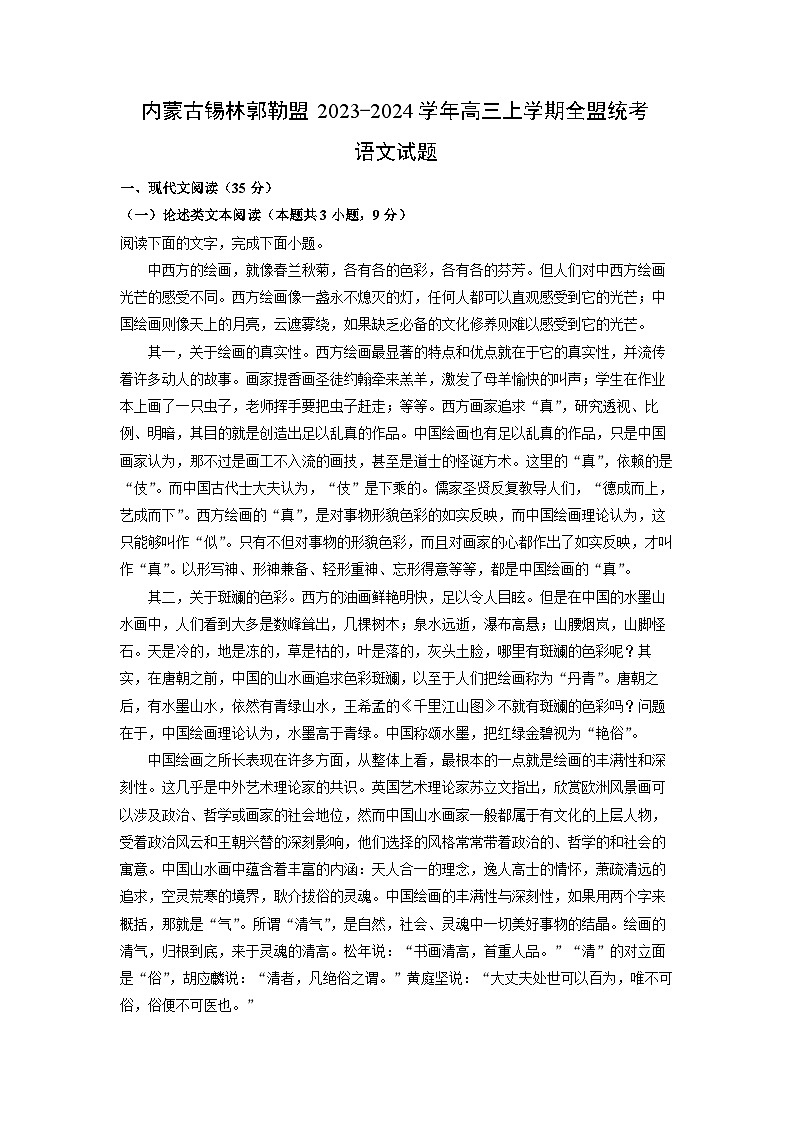 2023~2024学年内蒙古锡林郭勒盟高三上学期全盟统考语文试卷（解析版）第1页