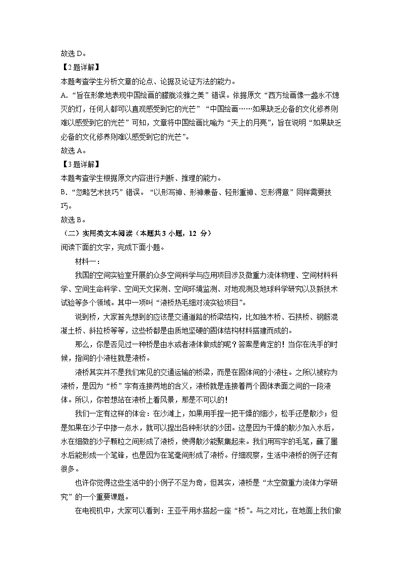 2023~2024学年内蒙古锡林郭勒盟高三上学期全盟统考语文试卷（解析版）第3页