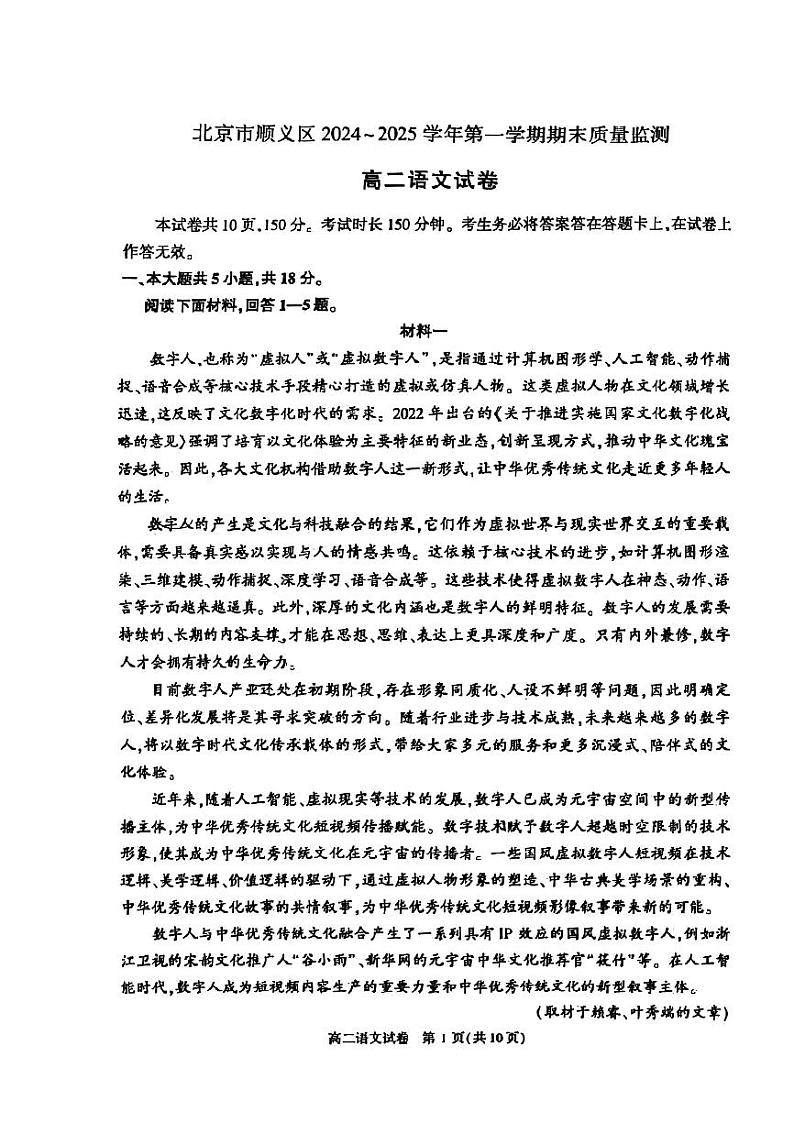 2025北京顺义高二（上）期末语文试卷和参考答案第1页