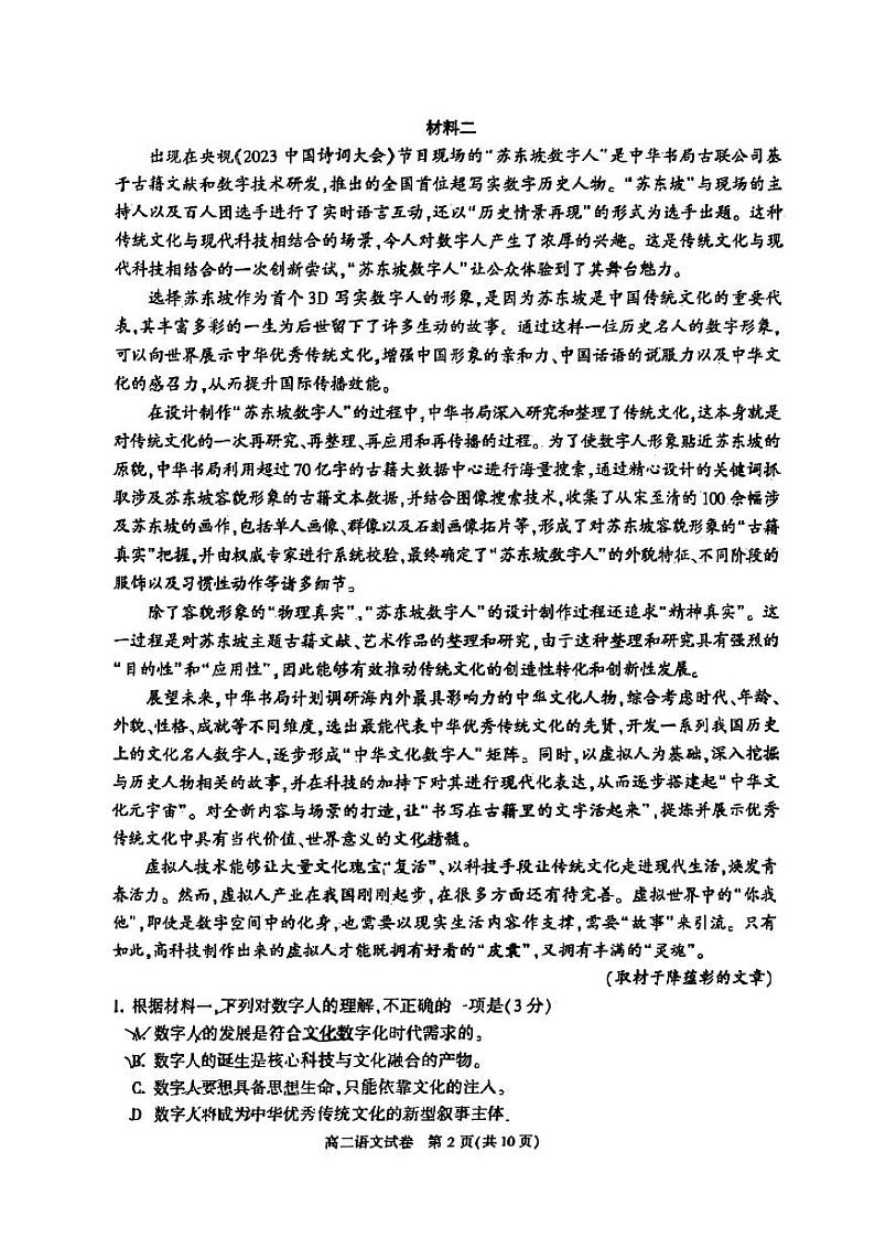 2025北京顺义高二（上）期末语文试卷和参考答案第2页