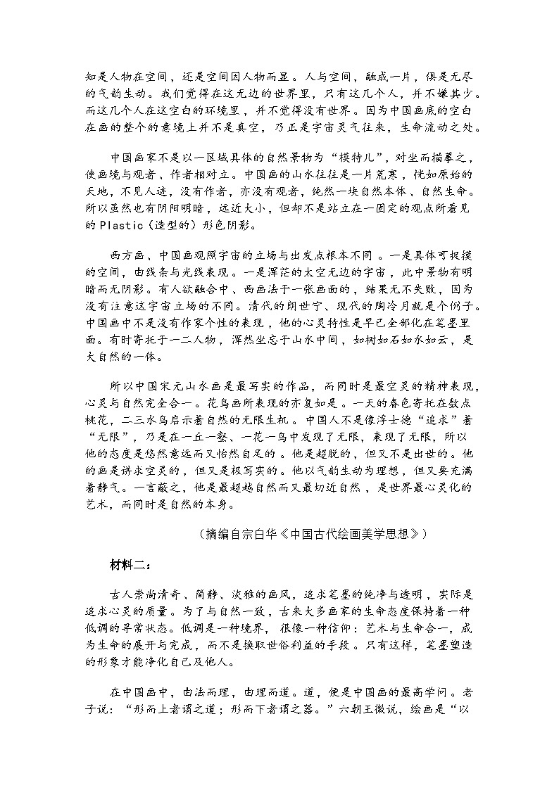 广东省东莞市、揭阳市、韶关市2024-2025第一学期期末质量检测高三语文试题及答案解析（东莞一模）第2页