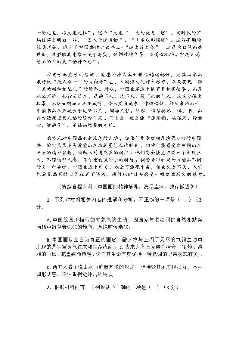 广东省东莞市、揭阳市、韶关市2024-2025第一学期期末质量检测高三语文试题及答案解析（东莞一模）第3页