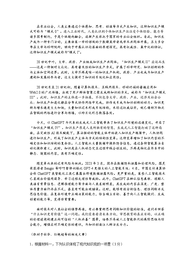 北京市石景山区2024-2025学年度第一学期高三期末语文试题及答案第2页