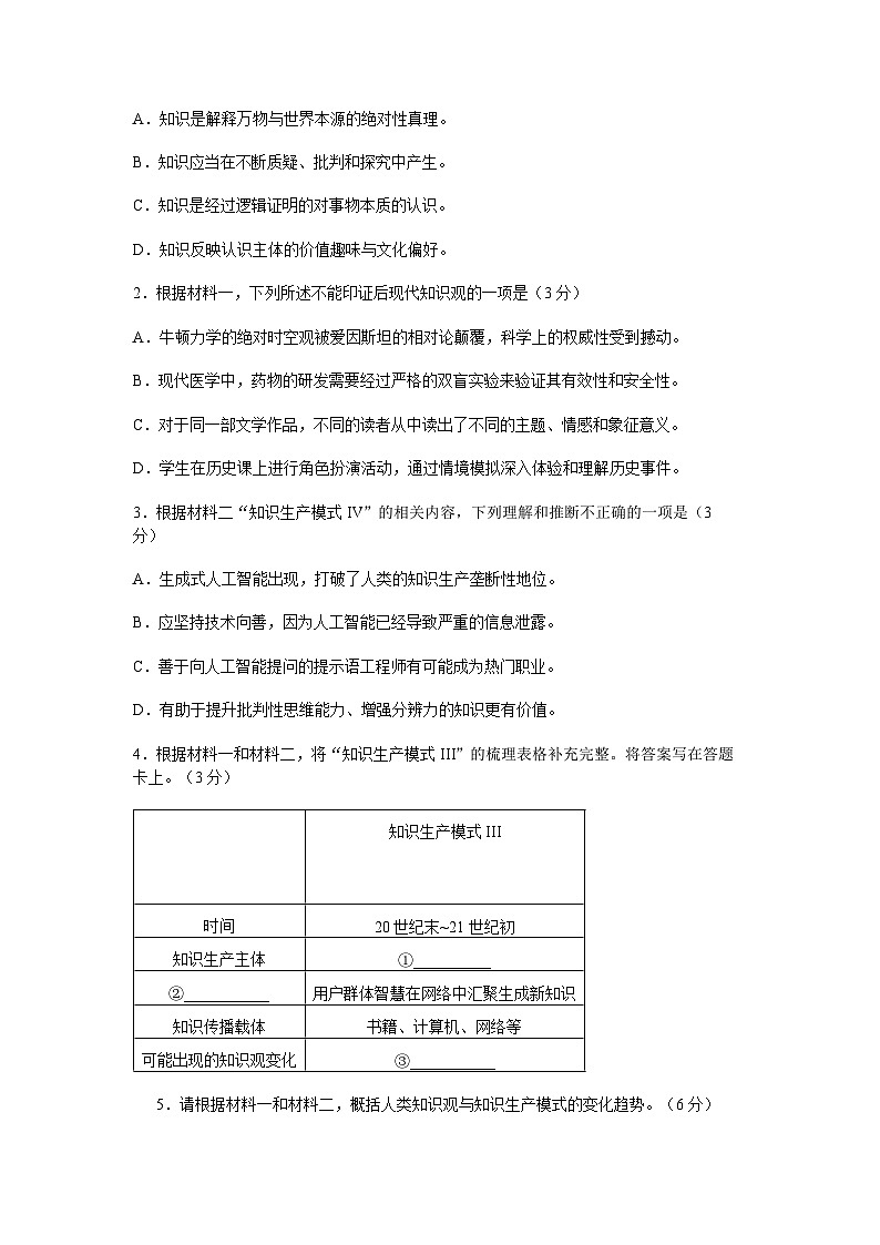 北京市石景山区2024-2025学年度第一学期高三期末语文试题及答案第3页