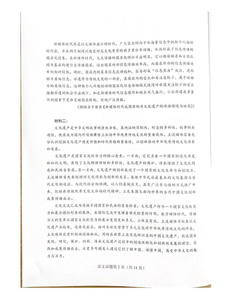 2025届湖南省长沙市新高考适应性考试语文试卷第3页