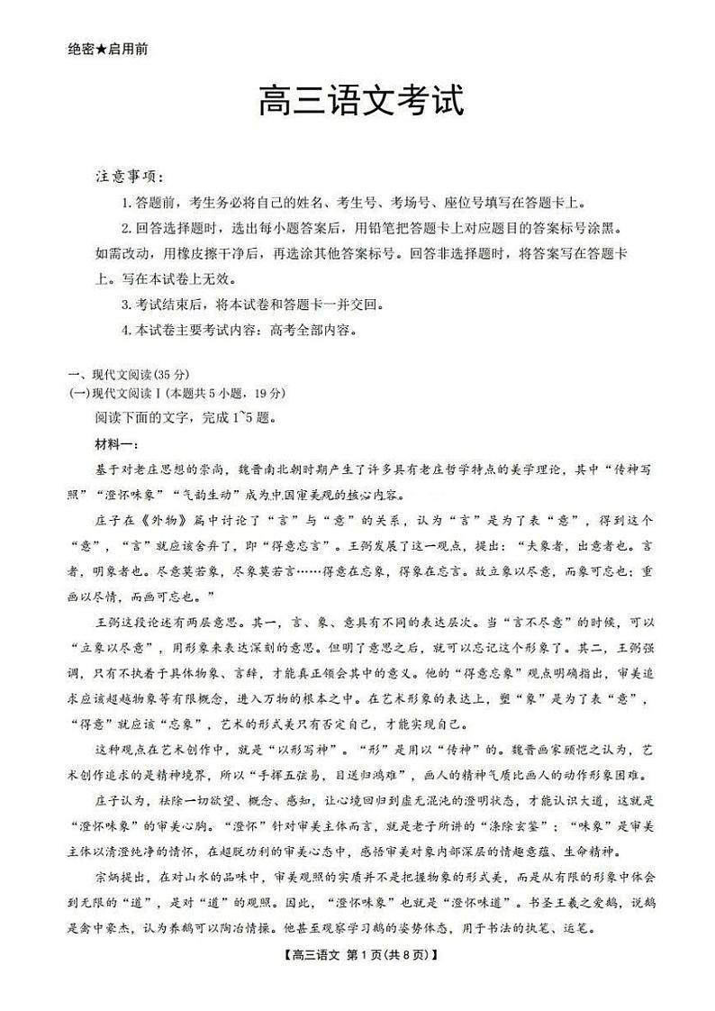 江西重点高中2025届高三上学期1月考-语文试题+答案第1页