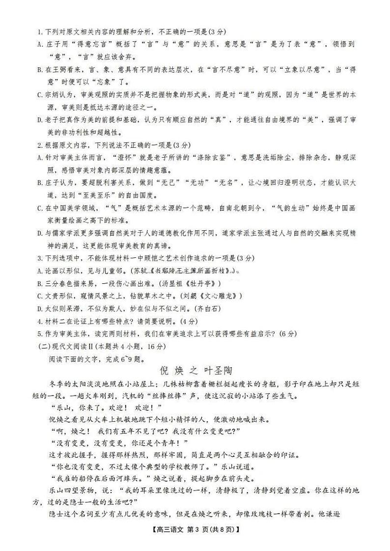江西重点高中2025届高三上学期1月考-语文试题+答案第3页