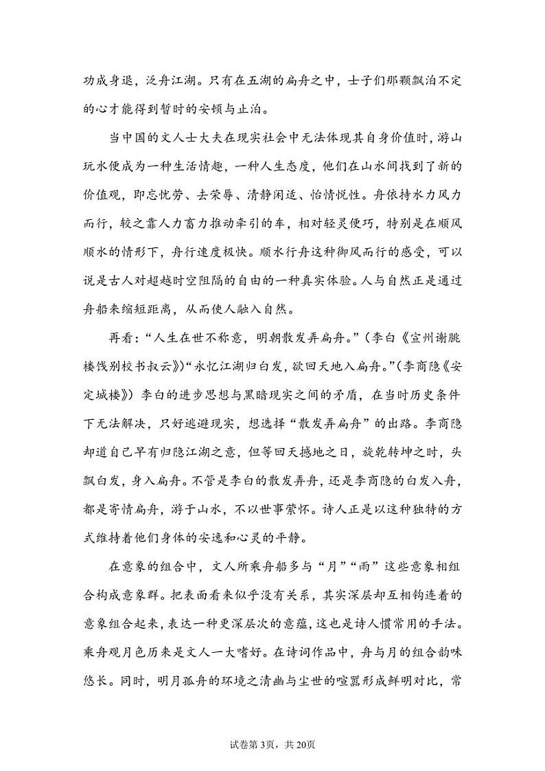 江西省十校协作体高三上学期高考模拟联考语文试卷+答案第3页