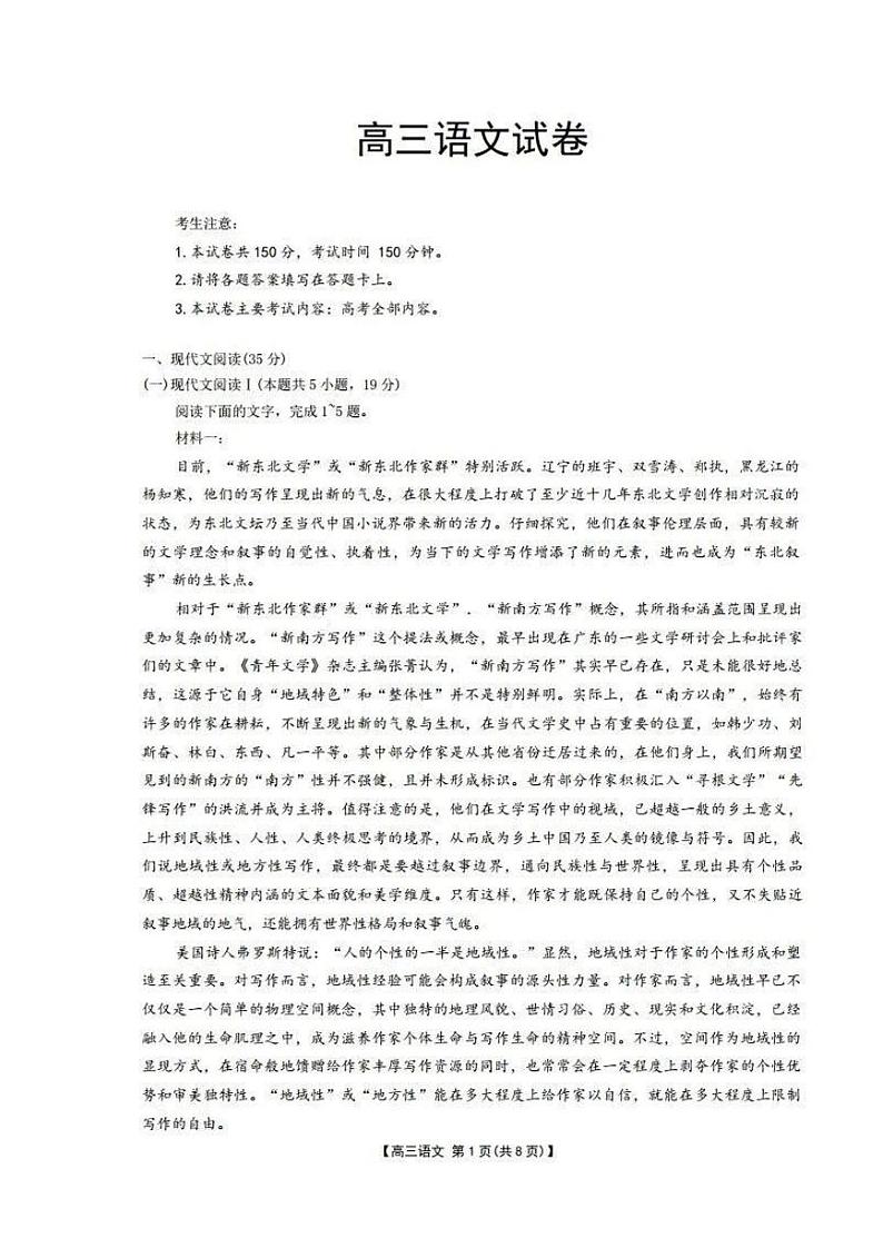 甘肃省金太阳暨陇南一诊2025届高三上学期1月期末考-语文试卷+答案第1页