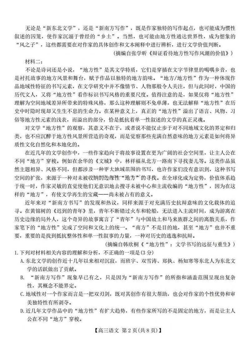 甘肃省金太阳暨陇南一诊2025届高三上学期1月期末考-语文试卷+答案第2页