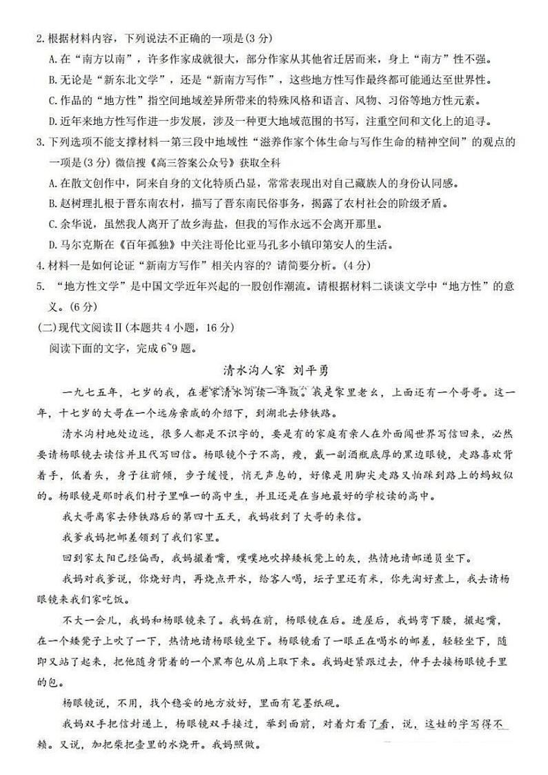 甘肃省金太阳暨陇南一诊2025届高三上学期1月期末考-语文试卷+答案第3页