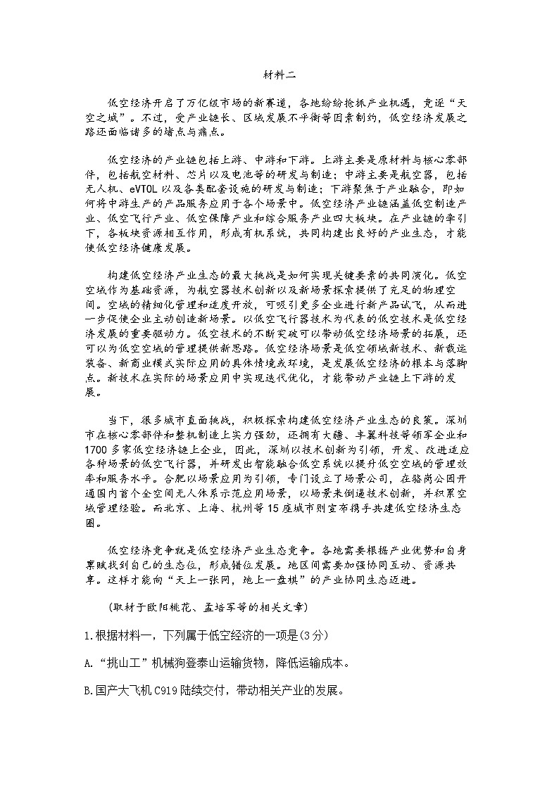 北京市西城区2024-2025学年度第一学期期末高三语文试题及答案第2页