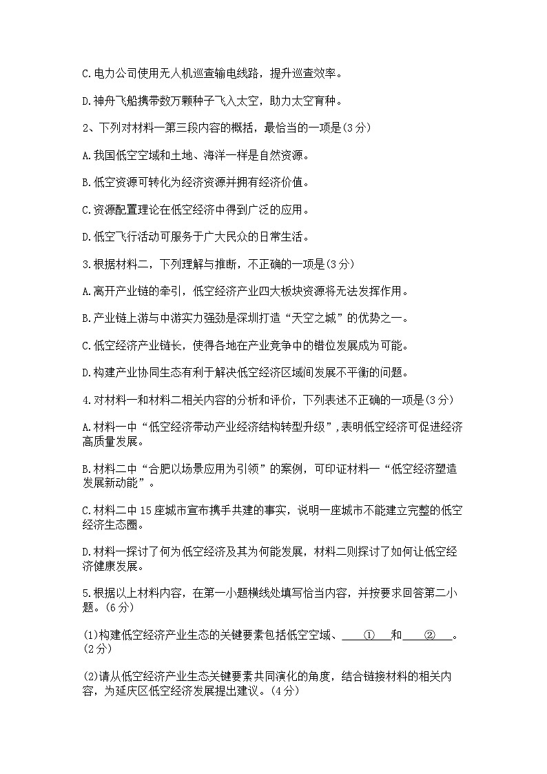 北京市西城区2024-2025学年度第一学期期末高三语文试题及答案第3页