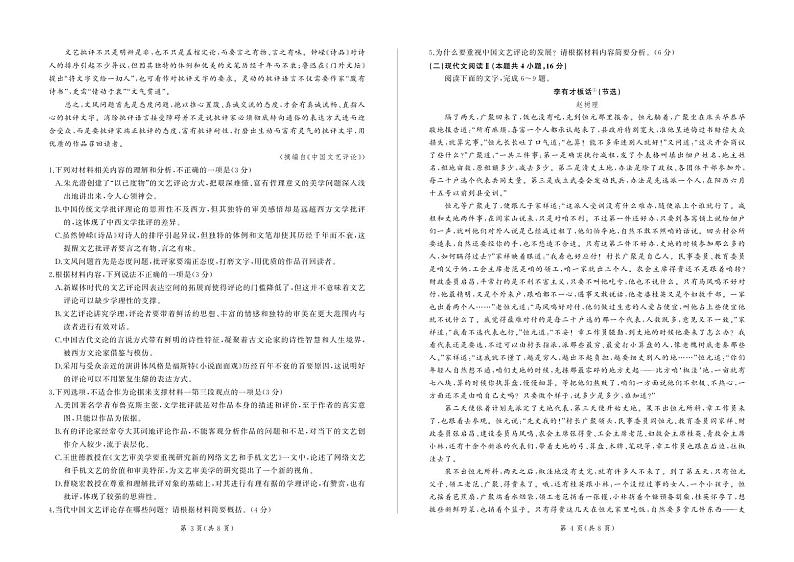 湖南高二1月期末测试卷(语文)第2页