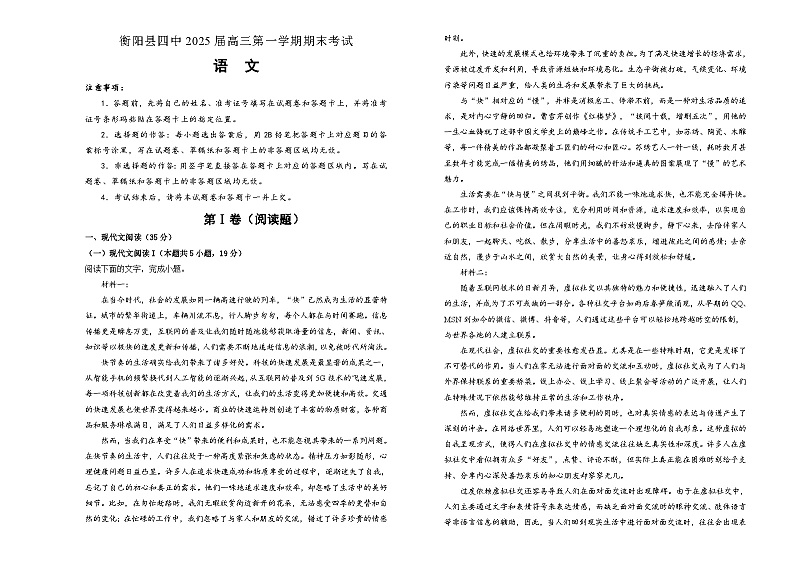 湖南省衡阳市衡阳县第四中学2024-2025学年高三上学期1月期末考试语文试卷（Word版附解析）第1页