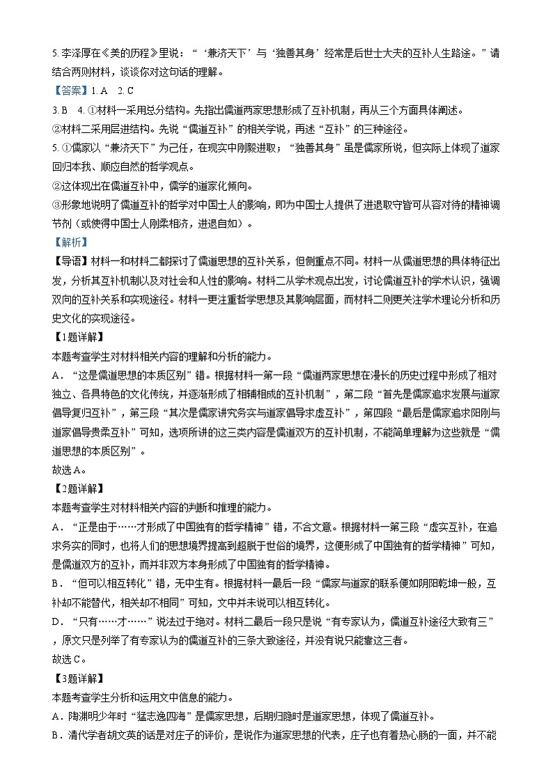 湖南省长沙市明德中学2024-2025学年高二上学期期末考试语文试卷Word版含解析第3页