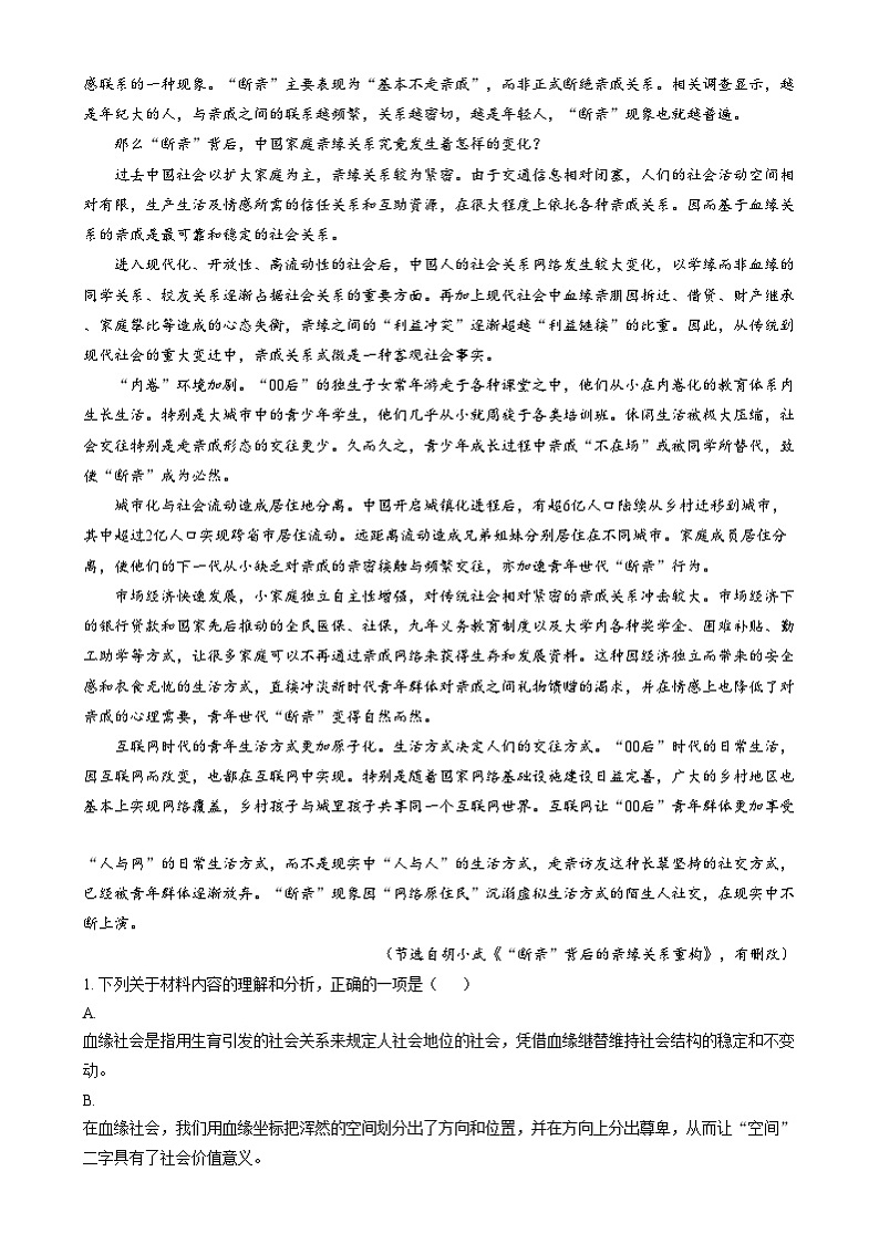 四川省成都市外国语学校2024-2025学年高一上学期期末模拟12月月考语文试卷（Word版附解析）第2页