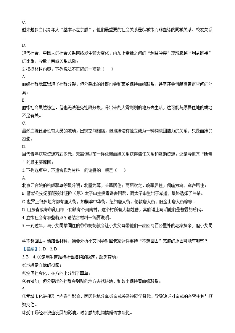 四川省成都市外国语学校2024-2025学年高一上学期期末模拟12月月考语文试卷（Word版附解析）第3页