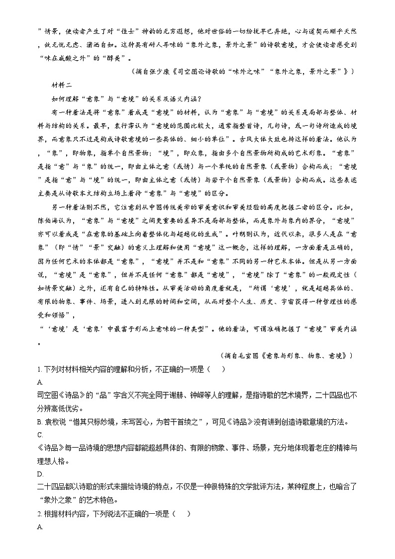 浙江省部分重点高中2024-2025学年高一上学期12月月考语文试题  Word版含解析第2页