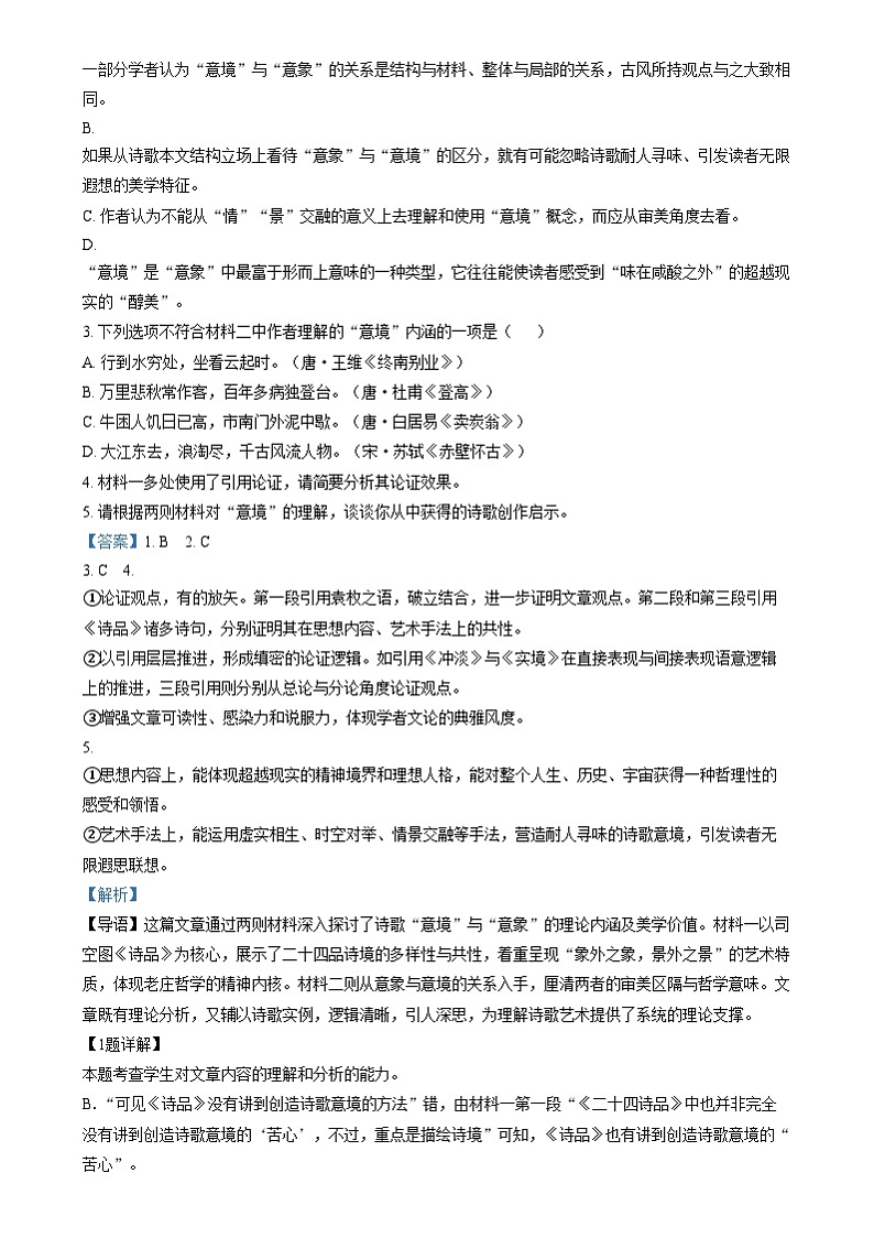 浙江省部分重点高中2024-2025学年高一上学期12月月考语文试题  Word版含解析第3页