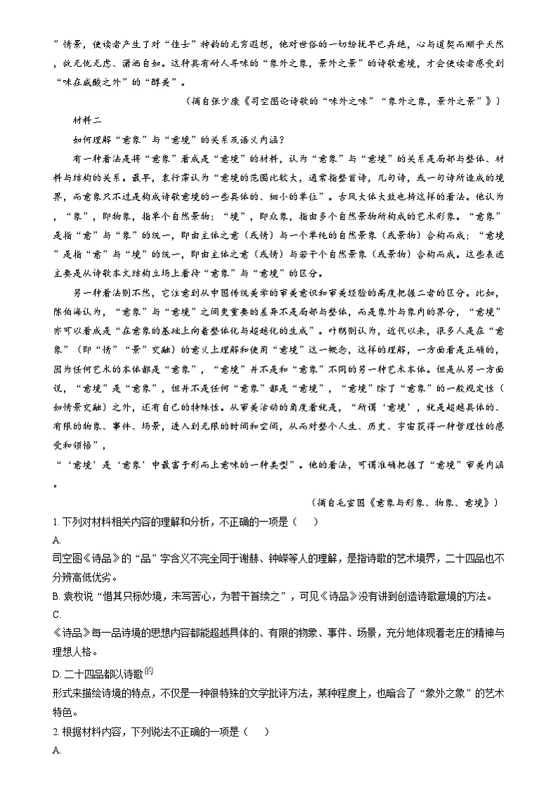 浙江省部分重点高中2024-2025学年高一上学期12月月考语文试题  Word版无答案第2页