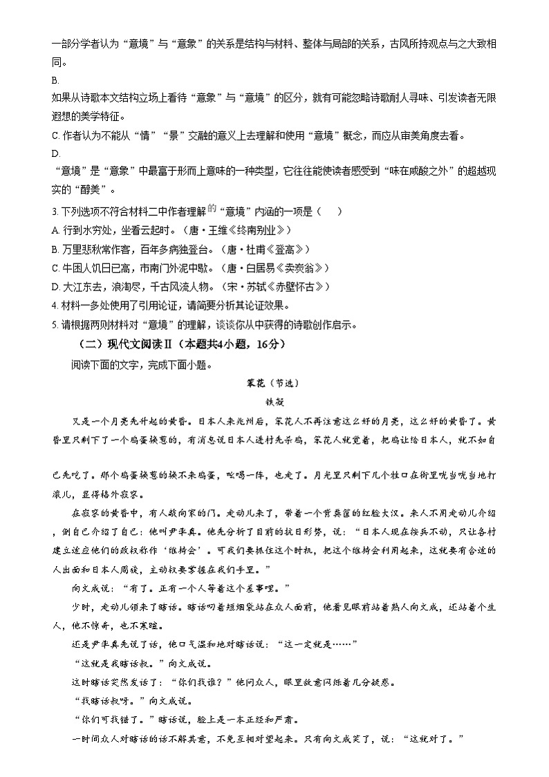 浙江省部分重点高中2024-2025学年高一上学期12月月考语文试题  Word版无答案第3页
