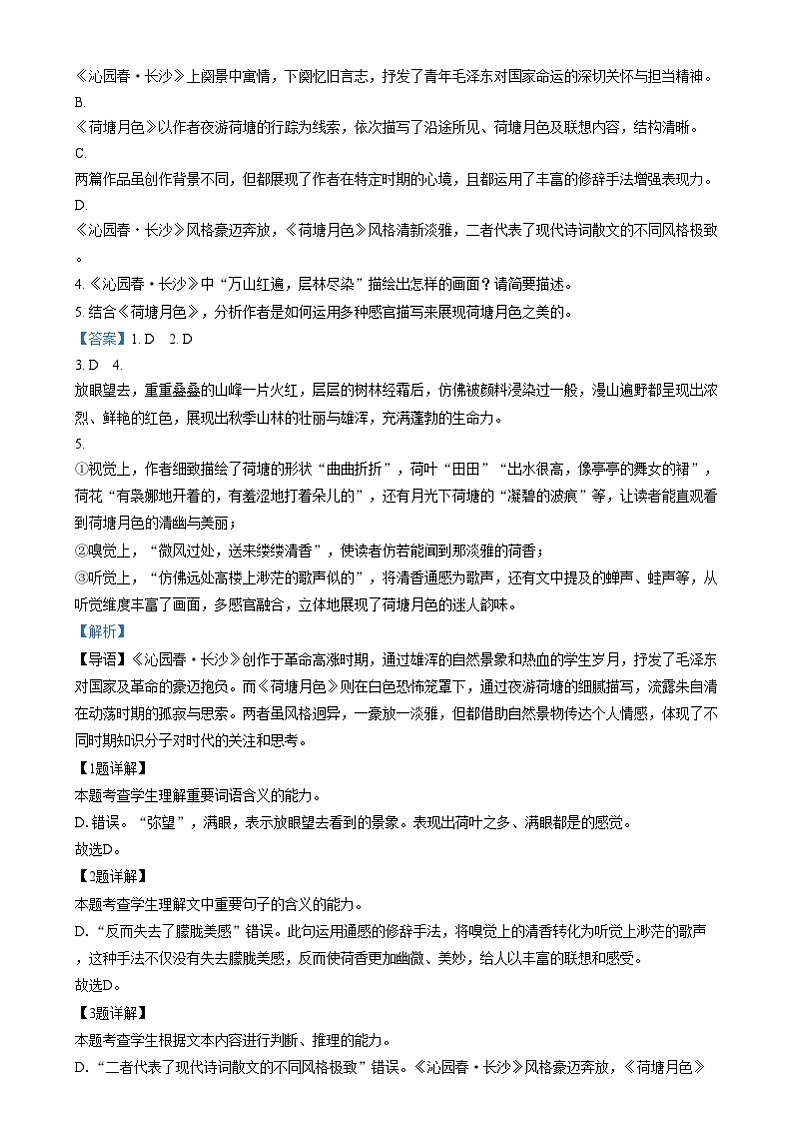 浙江省杭州市长河高级中学2024-2025学年高一上学期12月考试语文试卷  Word版含解析第2页