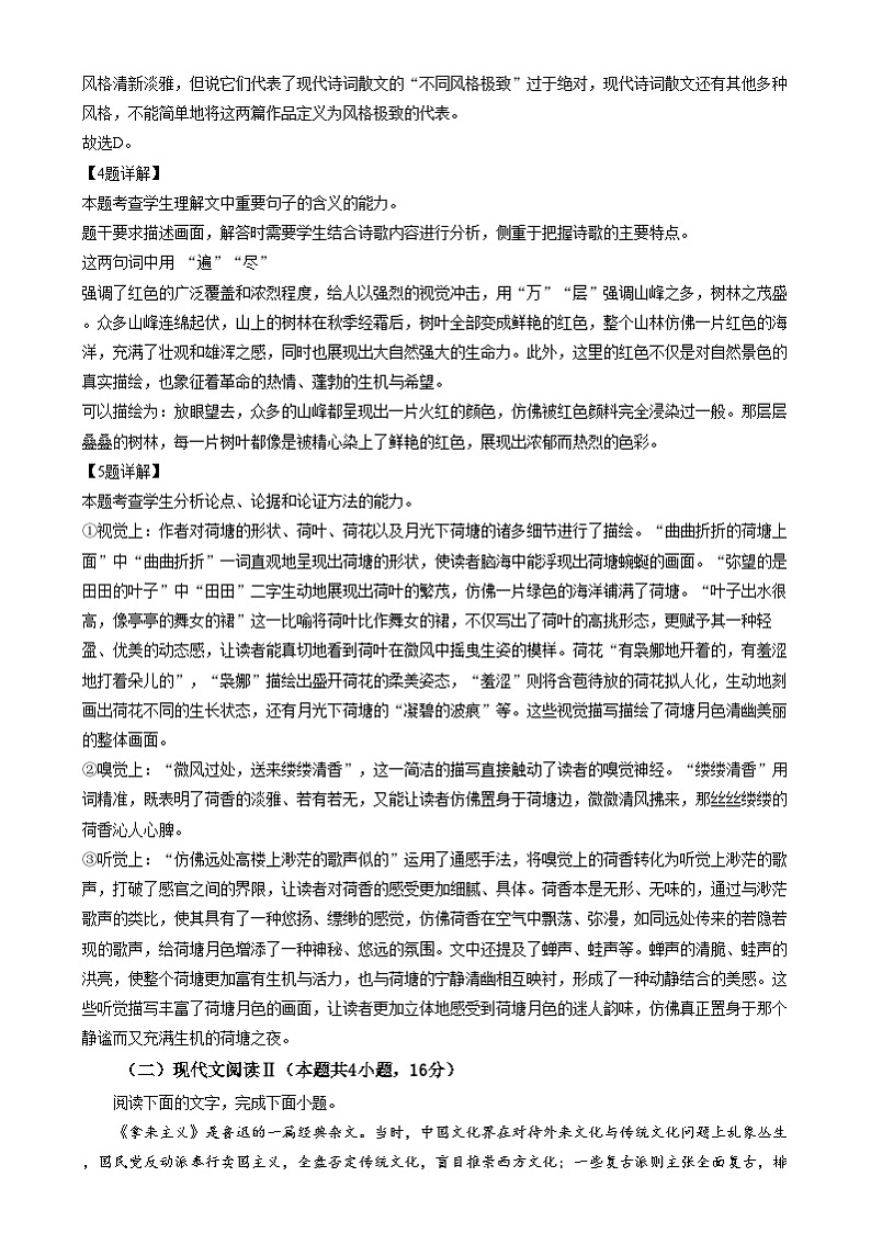 浙江省杭州市长河高级中学2024-2025学年高一上学期12月考试语文试卷  Word版含解析第3页