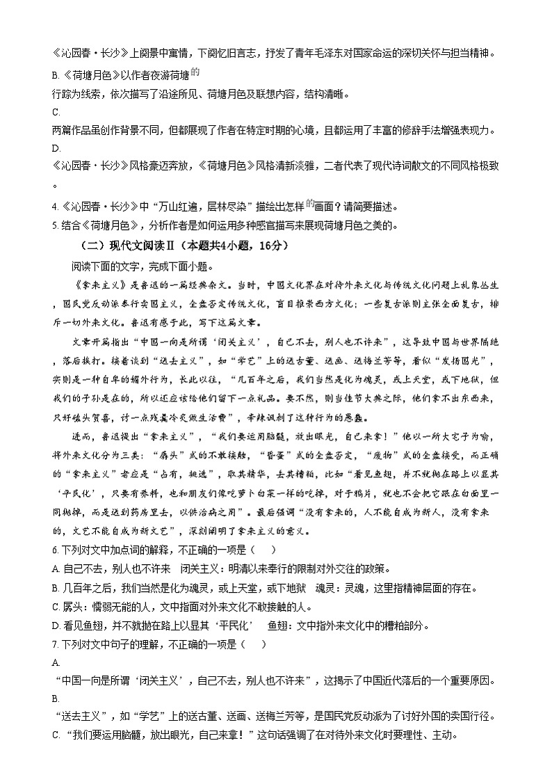 浙江省杭州市长河高级中学2024-2025学年高一上学期12月考试语文试卷  Word版无答案第2页