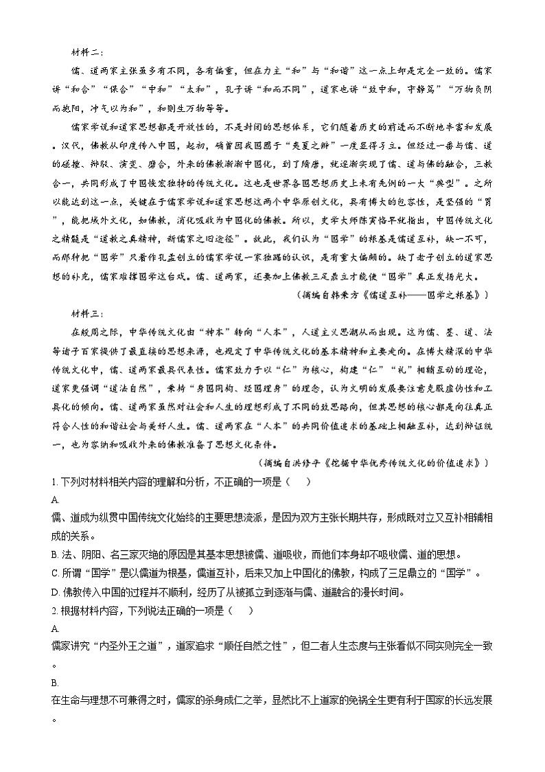 浙江省湖州市吴兴高级中学2024-2025学年高二上学期10月阶段性测试语文试题  Word版无答案第2页