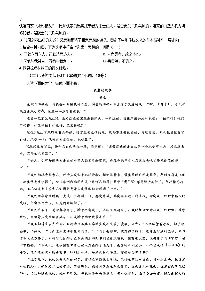 浙江省湖州市吴兴高级中学2024-2025学年高二上学期10月阶段性测试语文试题  Word版无答案第3页