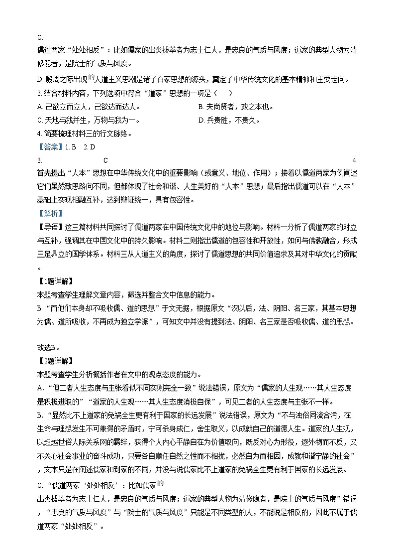 浙江省湖州市吴兴高级中学2024-2025学年高二上学期10月阶段性测试语文试题  Word版含解析第3页