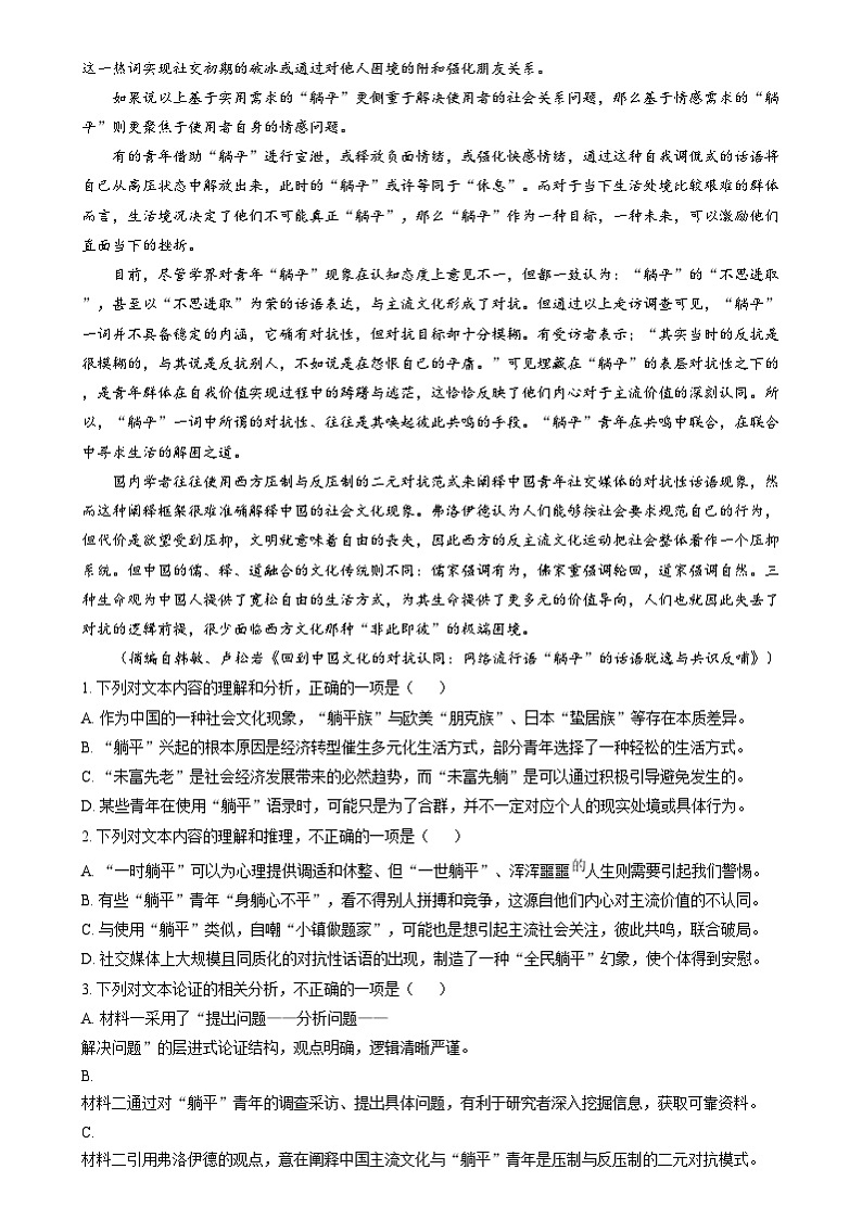 浙江省嘉兴市平湖市当湖高级中学2024-2025学年高二上学期12月月考语文试题  Word版含解析第2页