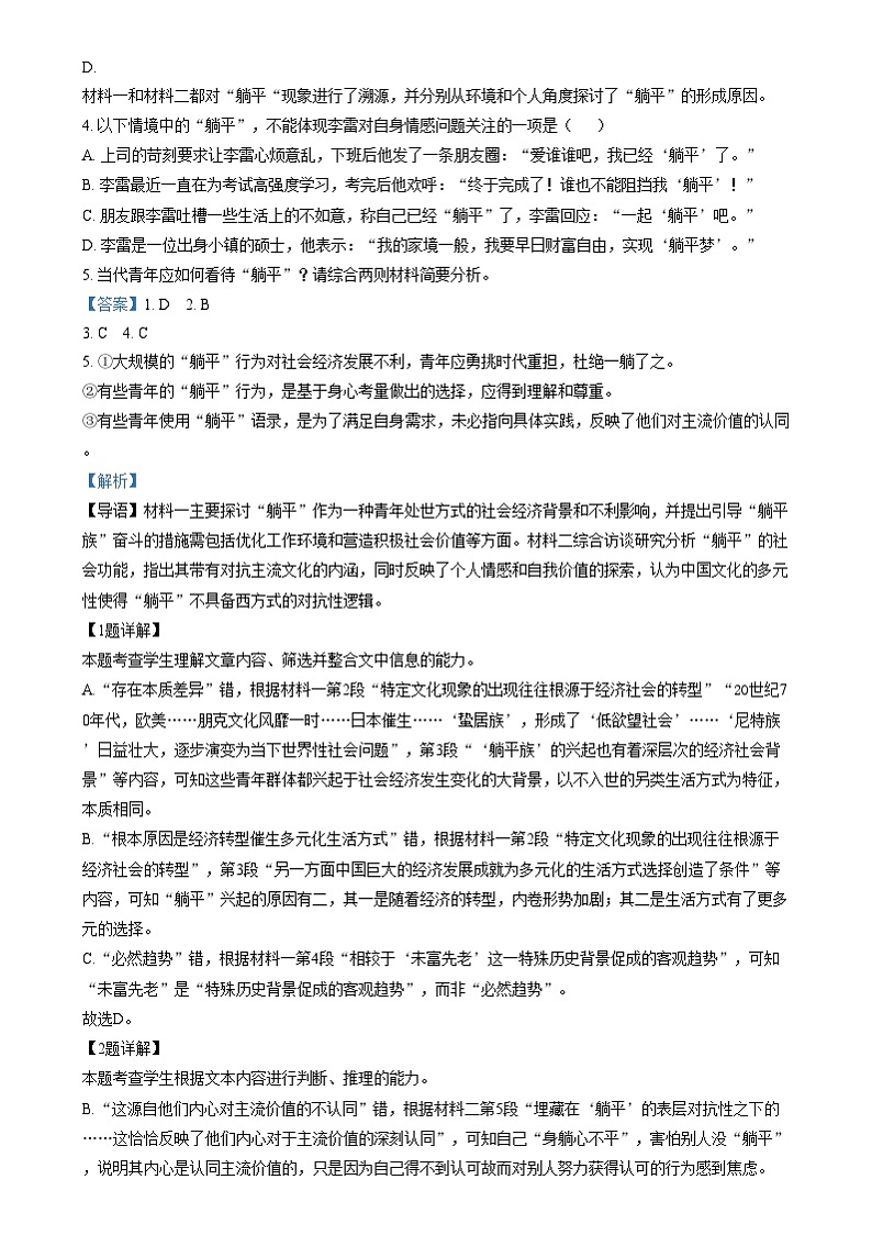 浙江省嘉兴市平湖市当湖高级中学2024-2025学年高二上学期12月月考语文试题  Word版含解析第3页