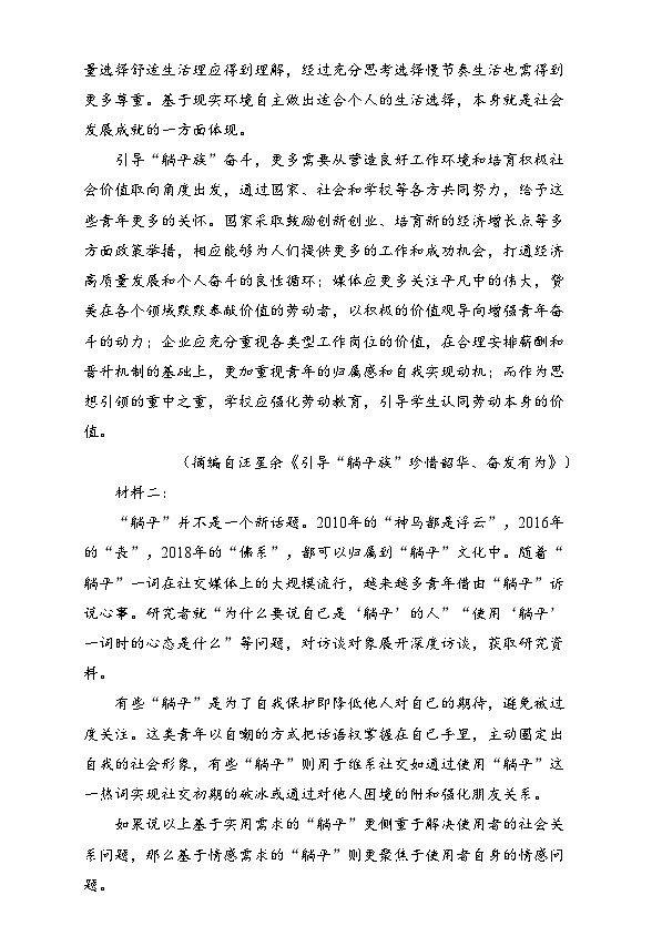 浙江省嘉兴市平湖市当湖高级中学2024-2025学年高二上学期12月月考语文试题  Word版无答案第2页