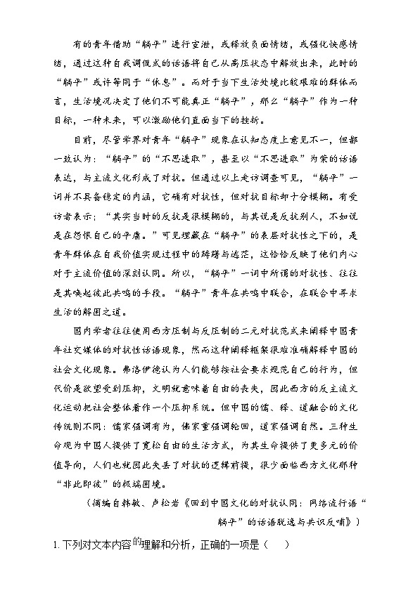 浙江省嘉兴市平湖市当湖高级中学2024-2025学年高二上学期12月月考语文试题  Word版无答案第3页