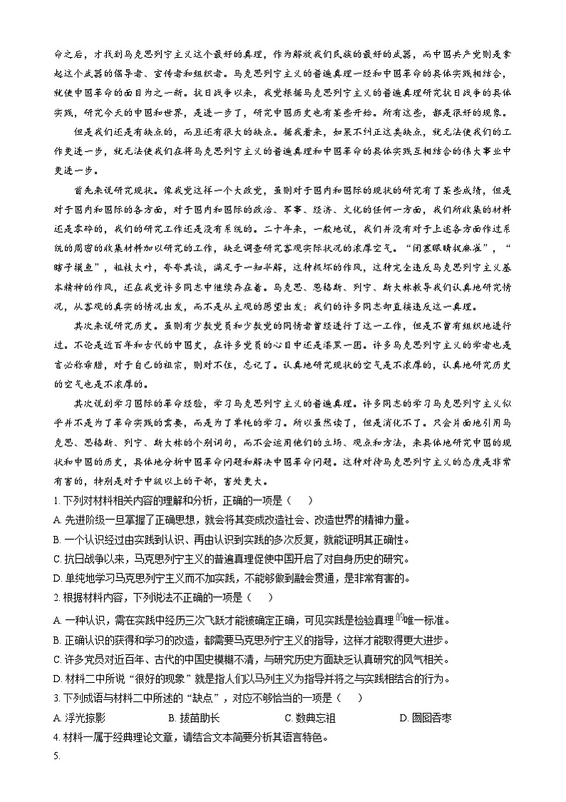 浙江省金华市义乌中学、青岩书院2024-2025学年上学期高二年级第二次阶段性考试语文试卷  Word版无答案第2页