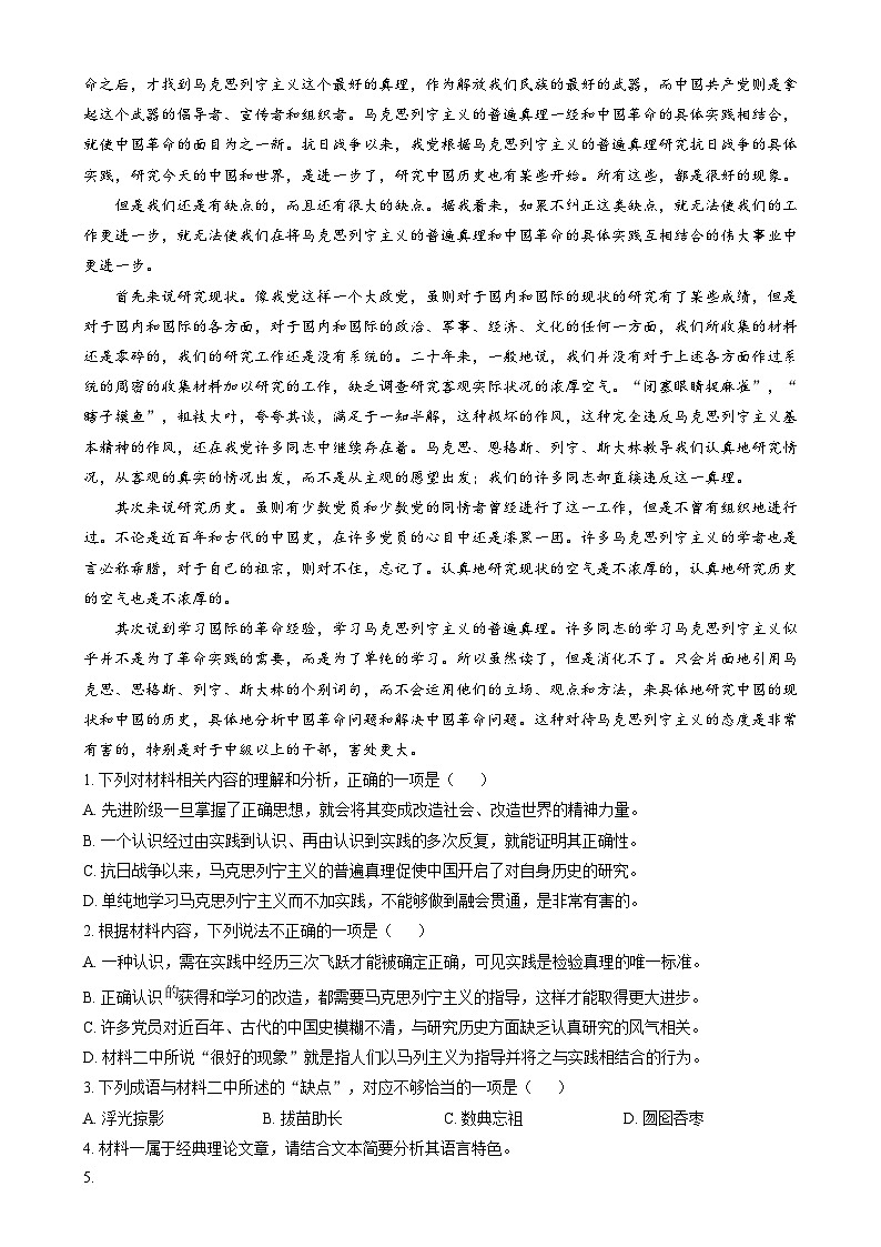 浙江省金华市义乌中学、青岩书院2024-2025学年上学期高二年级第二次阶段性考试语文试卷  Word版含解析第2页