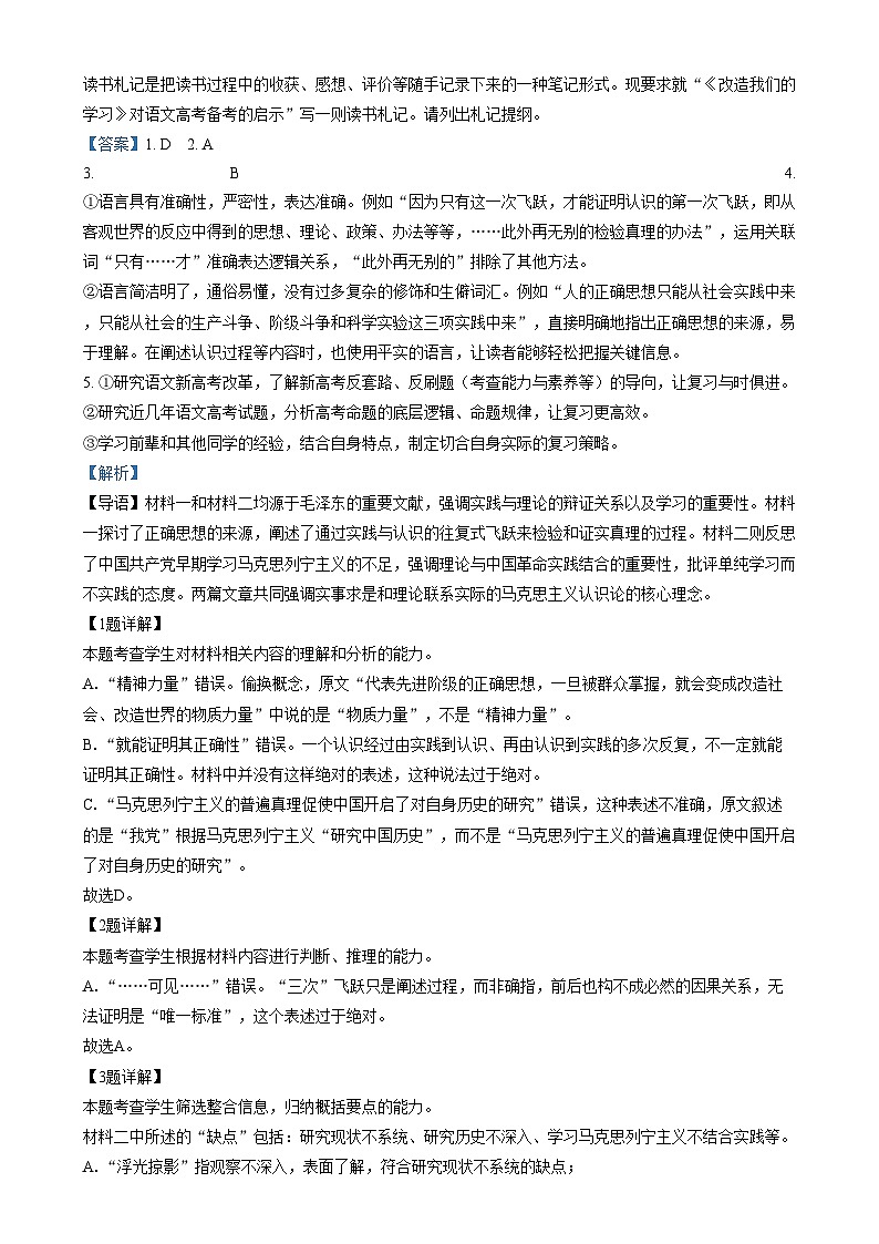 浙江省金华市义乌中学、青岩书院2024-2025学年上学期高二年级第二次阶段性考试语文试卷  Word版含解析第3页