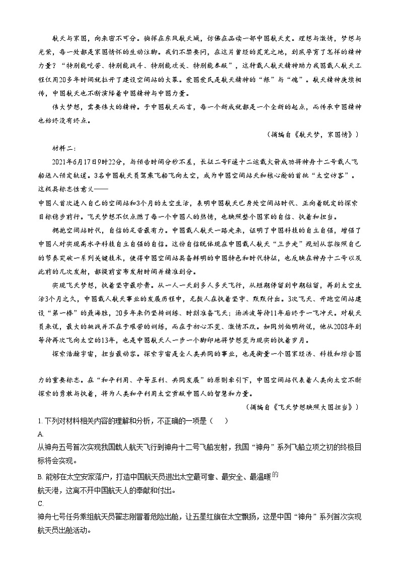 浙江省宁波市三锋教研联盟2024-2025学年高一上学期11月期中联考语文试题  Word版无答案第2页