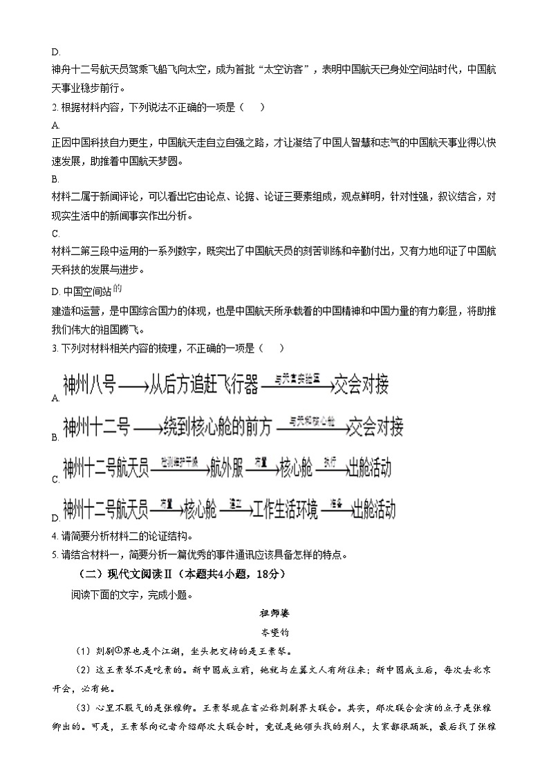 浙江省宁波市三锋教研联盟2024-2025学年高一上学期11月期中联考语文试题  Word版无答案第3页