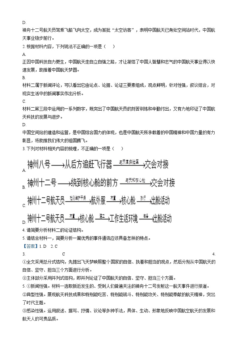 浙江省宁波市三锋教研联盟2024-2025学年高一上学期11月期中联考语文试题  Word版含解析第3页