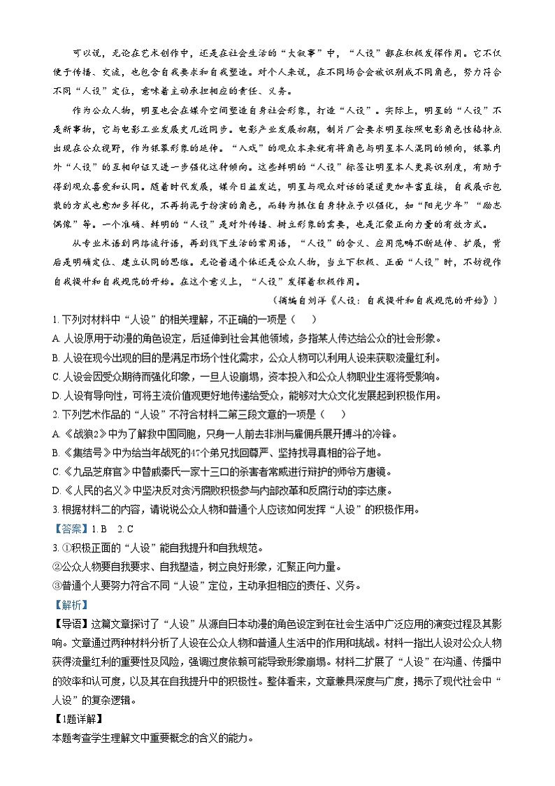 浙江省衢州市五校联盟2024-2025学年高一上学期11月期中考试语文试题  Word版含解析第2页