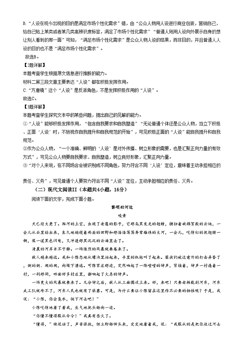 浙江省衢州市五校联盟2024-2025学年高一上学期11月期中考试语文试题  Word版含解析第3页