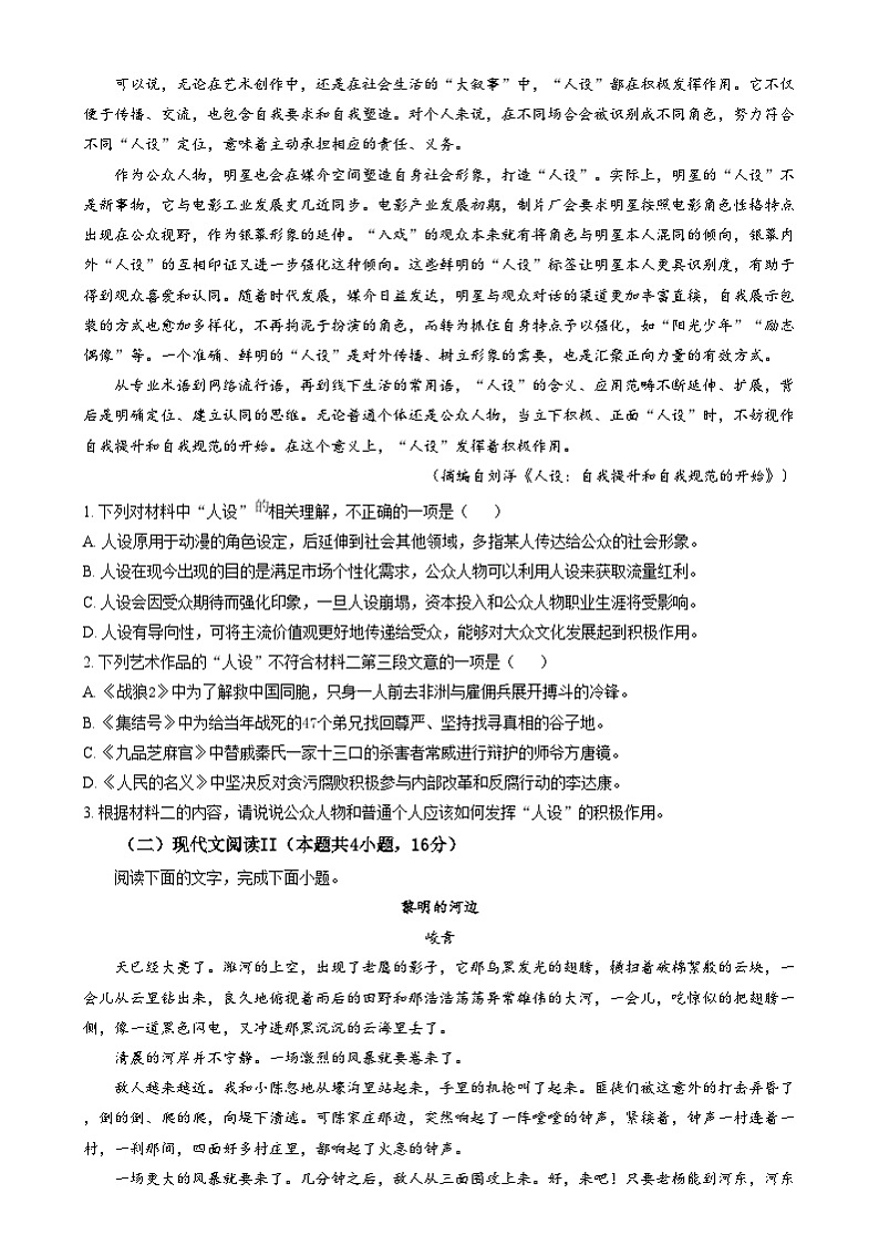 浙江省衢州市五校联盟2024-2025学年高一上学期11月期中考试语文试题  Word版无答案第2页