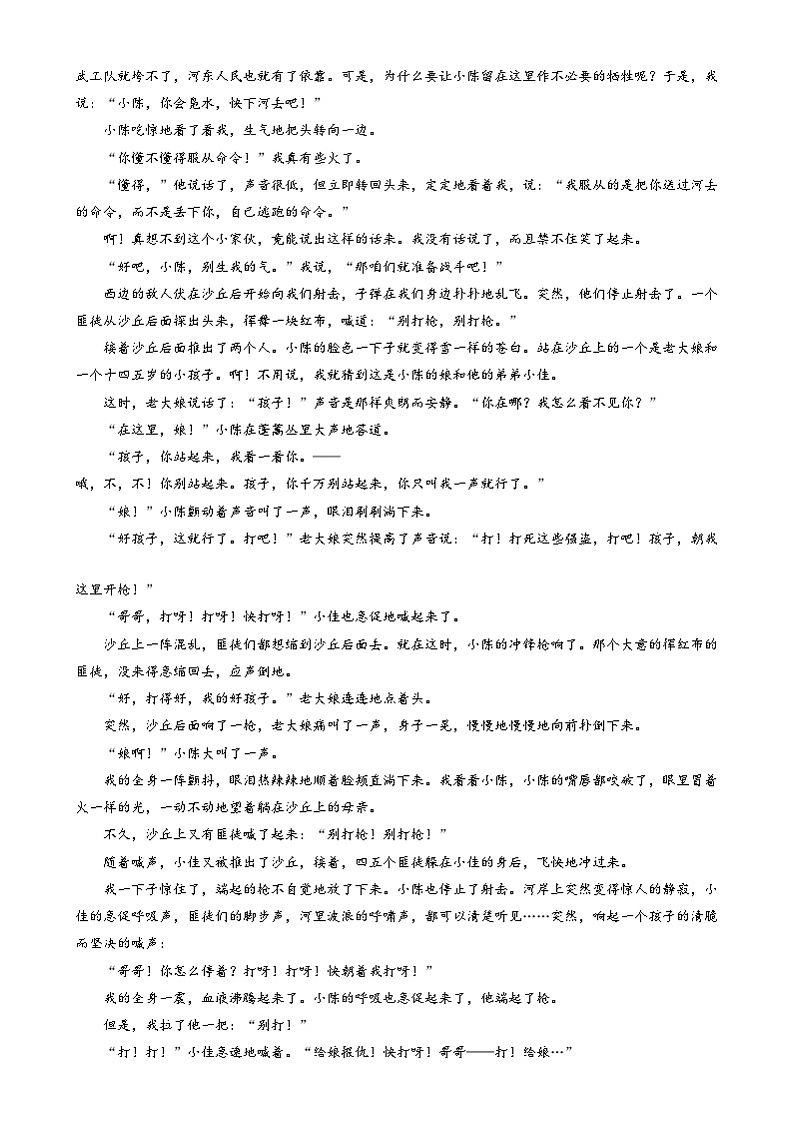 浙江省衢州市五校联盟2024-2025学年高一上学期11月期中考试语文试题  Word版无答案第3页